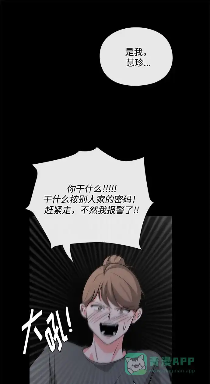 《脱毛情仇》第19话 第47页