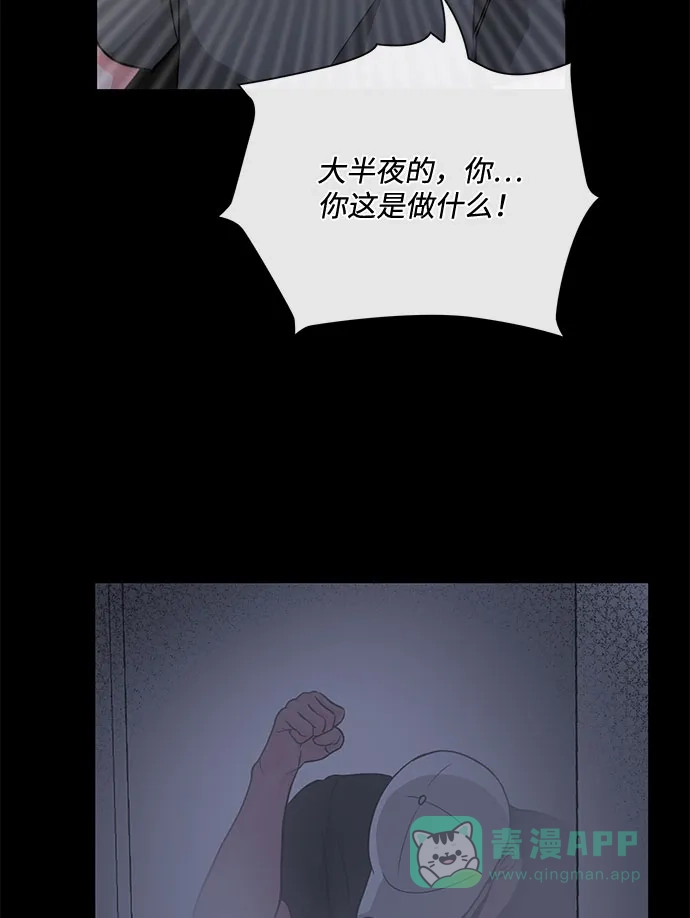 《脱毛情仇》第19话 第48页