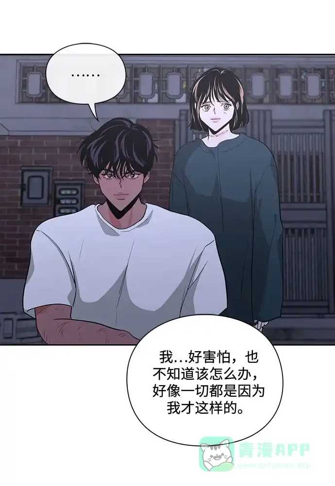 《脱毛情仇》第19话 第72页