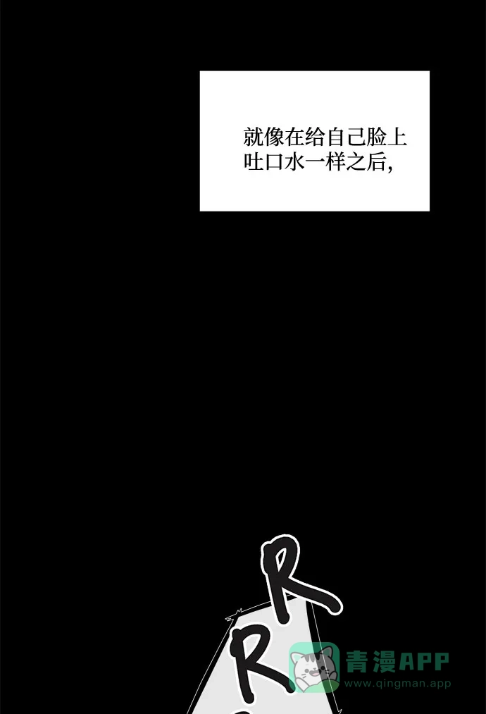 《脱毛情仇》第19话 第3页