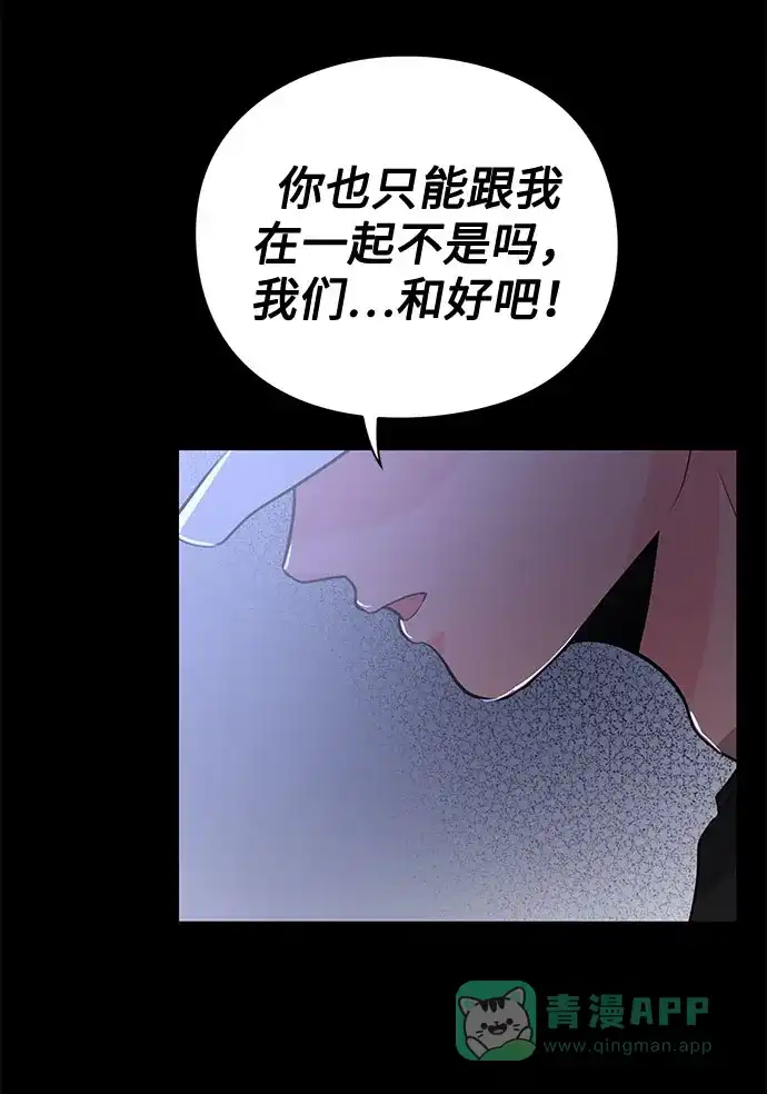 《脱毛情仇》第19话 第64页