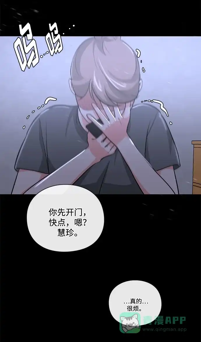 《脱毛情仇》第19话 第65页
