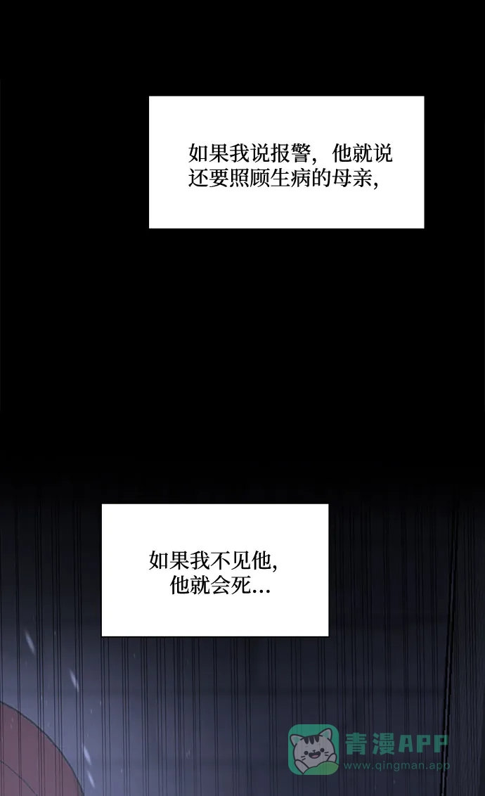 《脱毛情仇》第19话 第69页