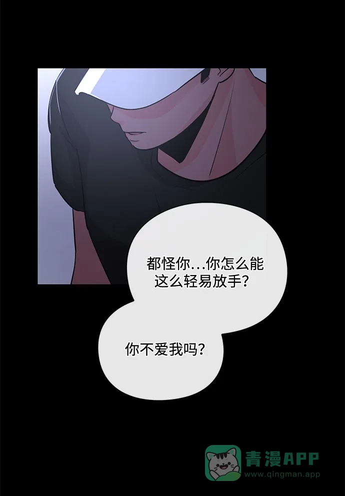 《脱毛情仇》第19话 第61页