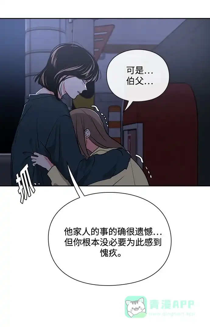 《脱毛情仇》第19话 第79页