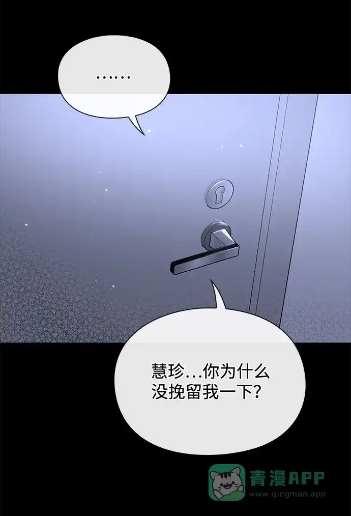 《脱毛情仇》第19话 第57页