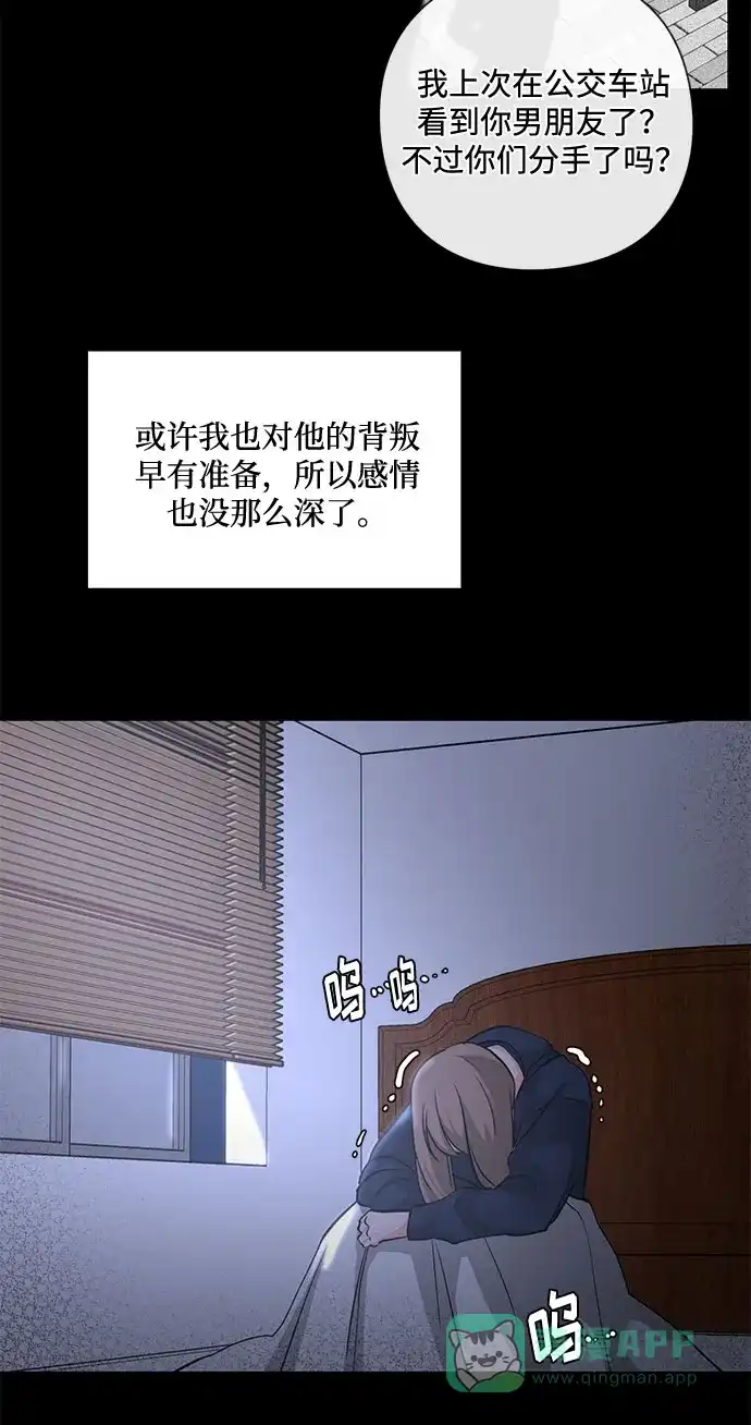 《脱毛情仇》第19话 第26页