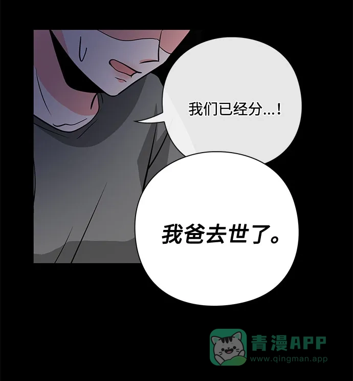 《脱毛情仇》第19话 第52页