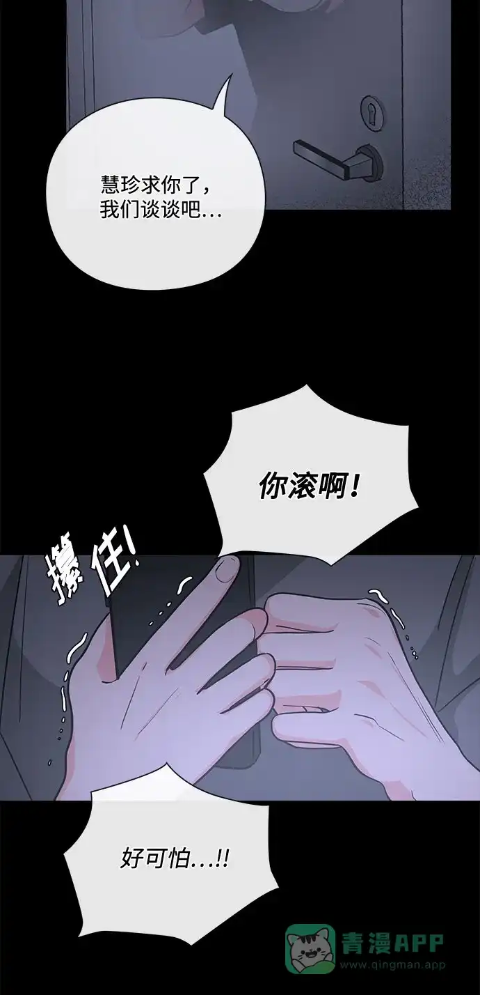 《脱毛情仇》第19话 第49页