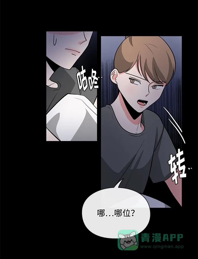 《脱毛情仇》第19话 第41页