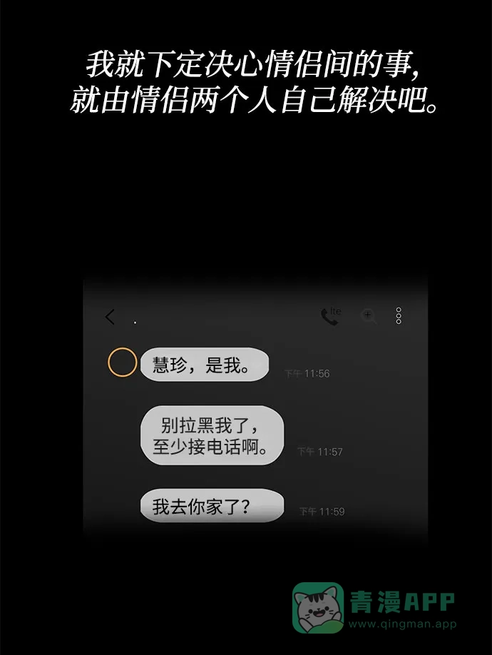 《脱毛情仇》第19话 第9页