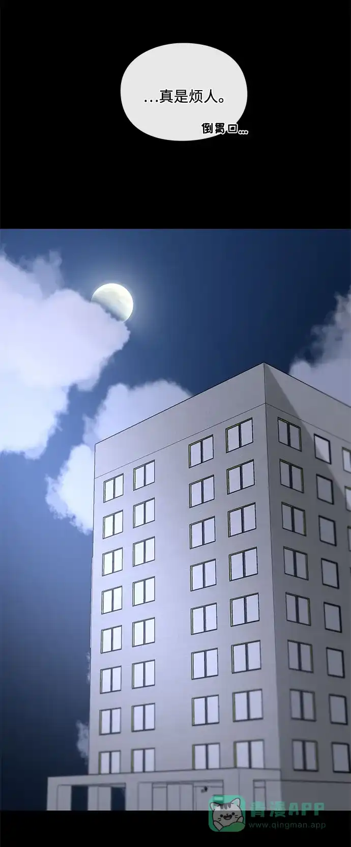 《脱毛情仇》第19话 第36页