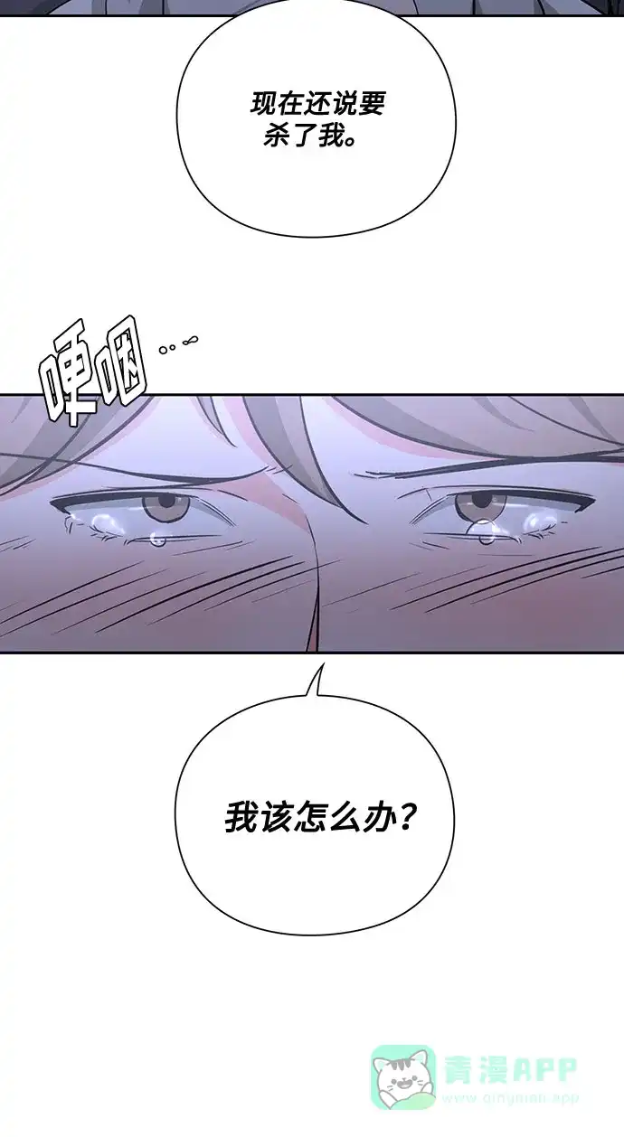 《脱毛情仇》第19话 第71页