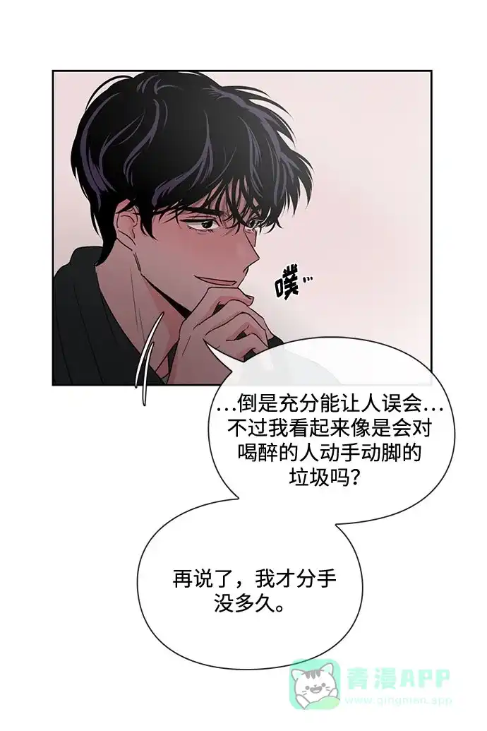 《脱毛情仇》第2话 第16页