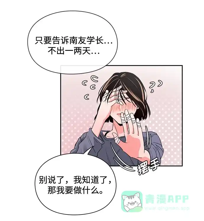 《脱毛情仇》第2话 第35页
