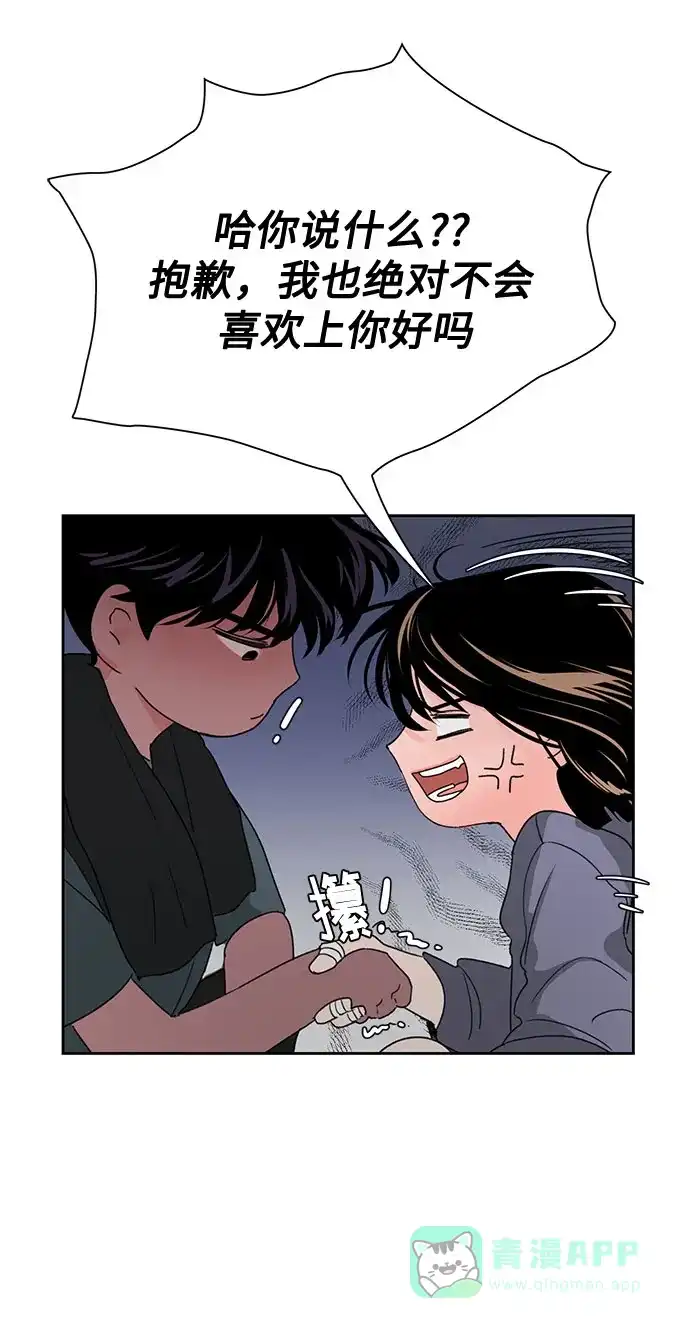《脱毛情仇》第2话 第45页