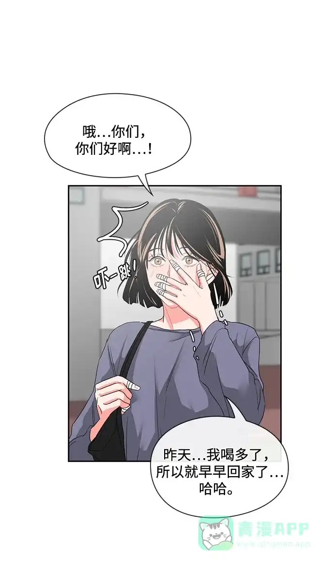 《脱毛情仇》第2话 第62页