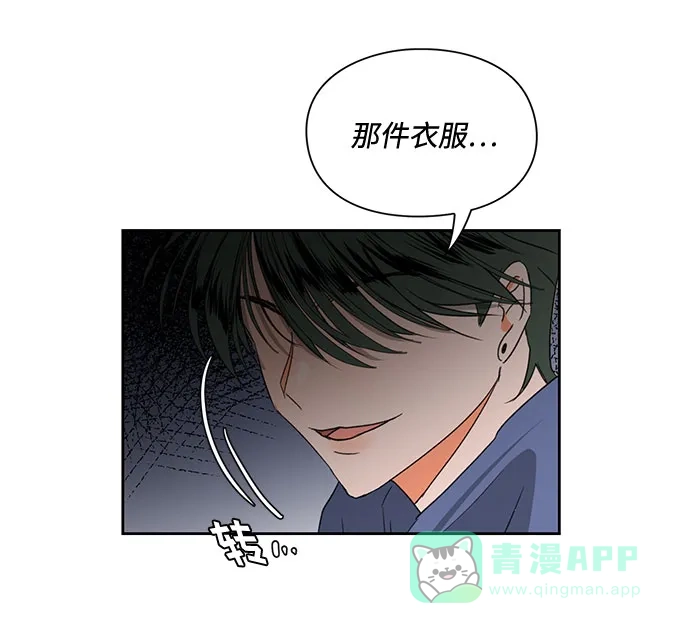 《脱毛情仇》第2话 第69页