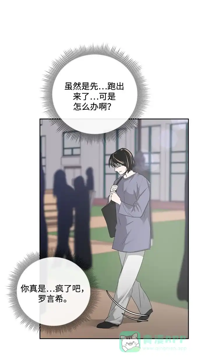 《脱毛情仇》第2话 第58页