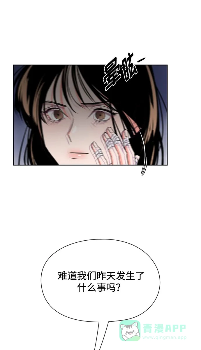 《脱毛情仇》第2话 第5页