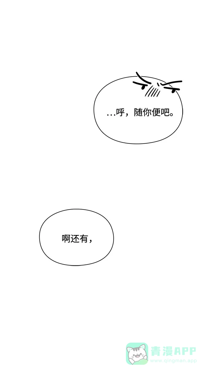 《脱毛情仇》第2话 第40页