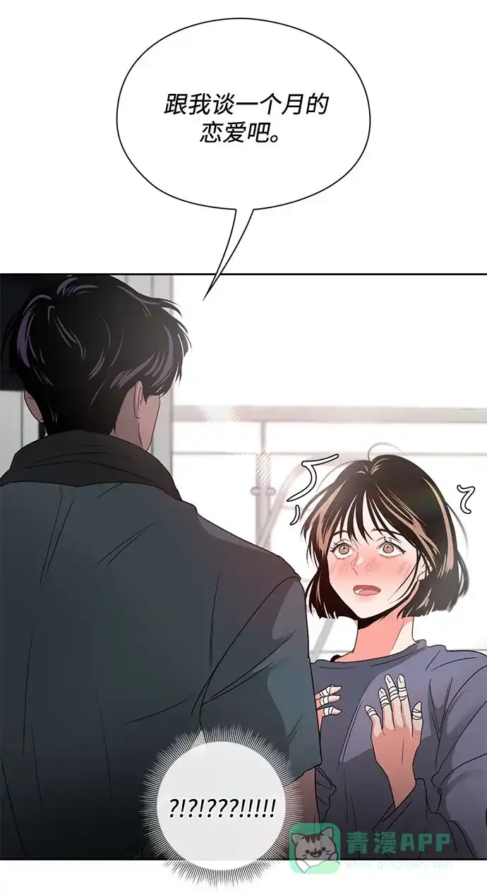 《脱毛情仇》第2话 第30页