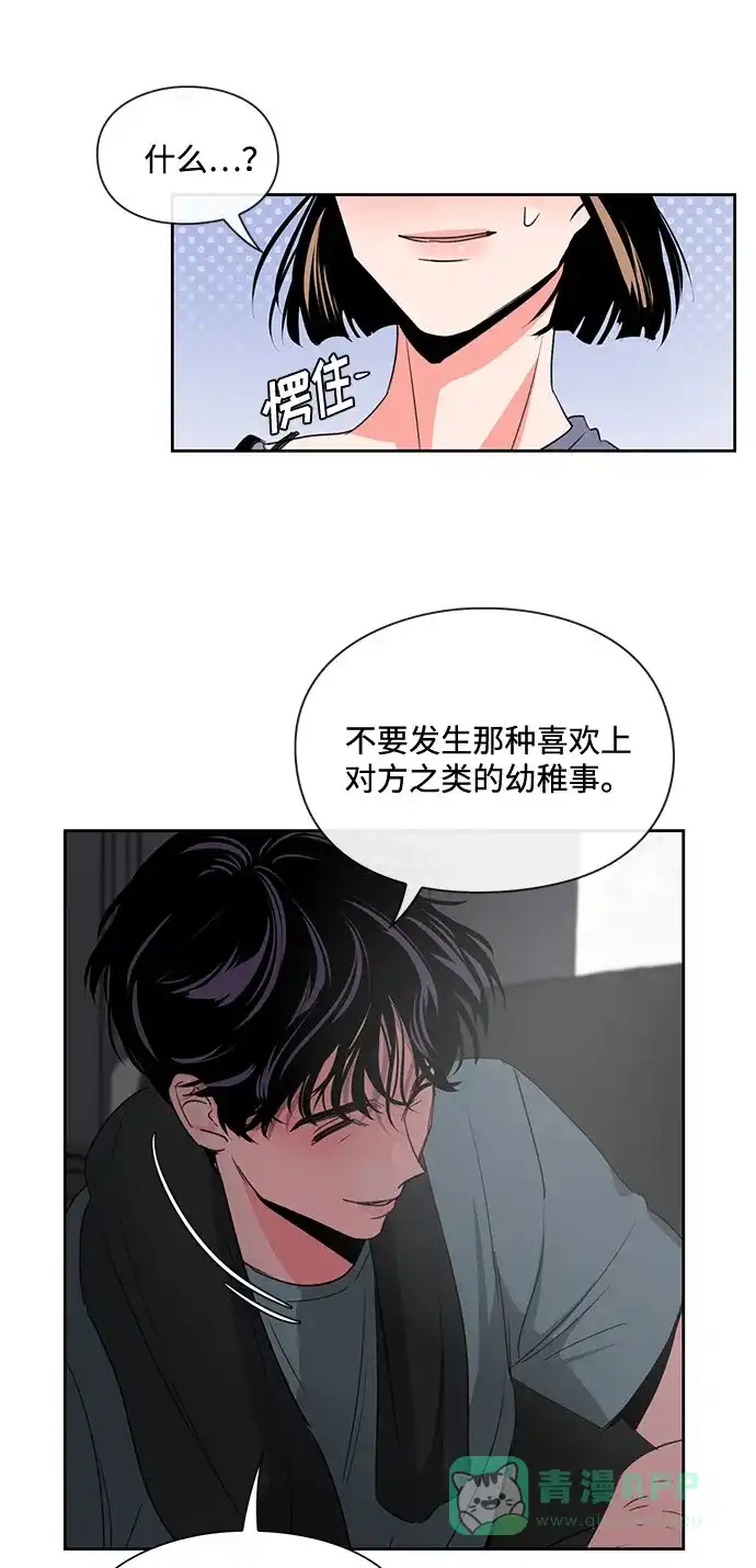 《脱毛情仇》第2话 第43页
