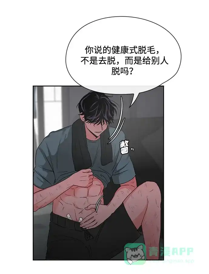 《脱毛情仇》第2话 第23页