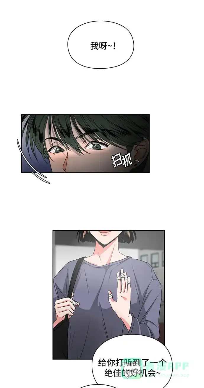 《脱毛情仇》第2话 第67页