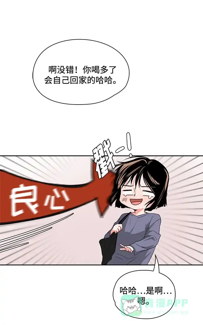 《脱毛情仇》第2话 第63页