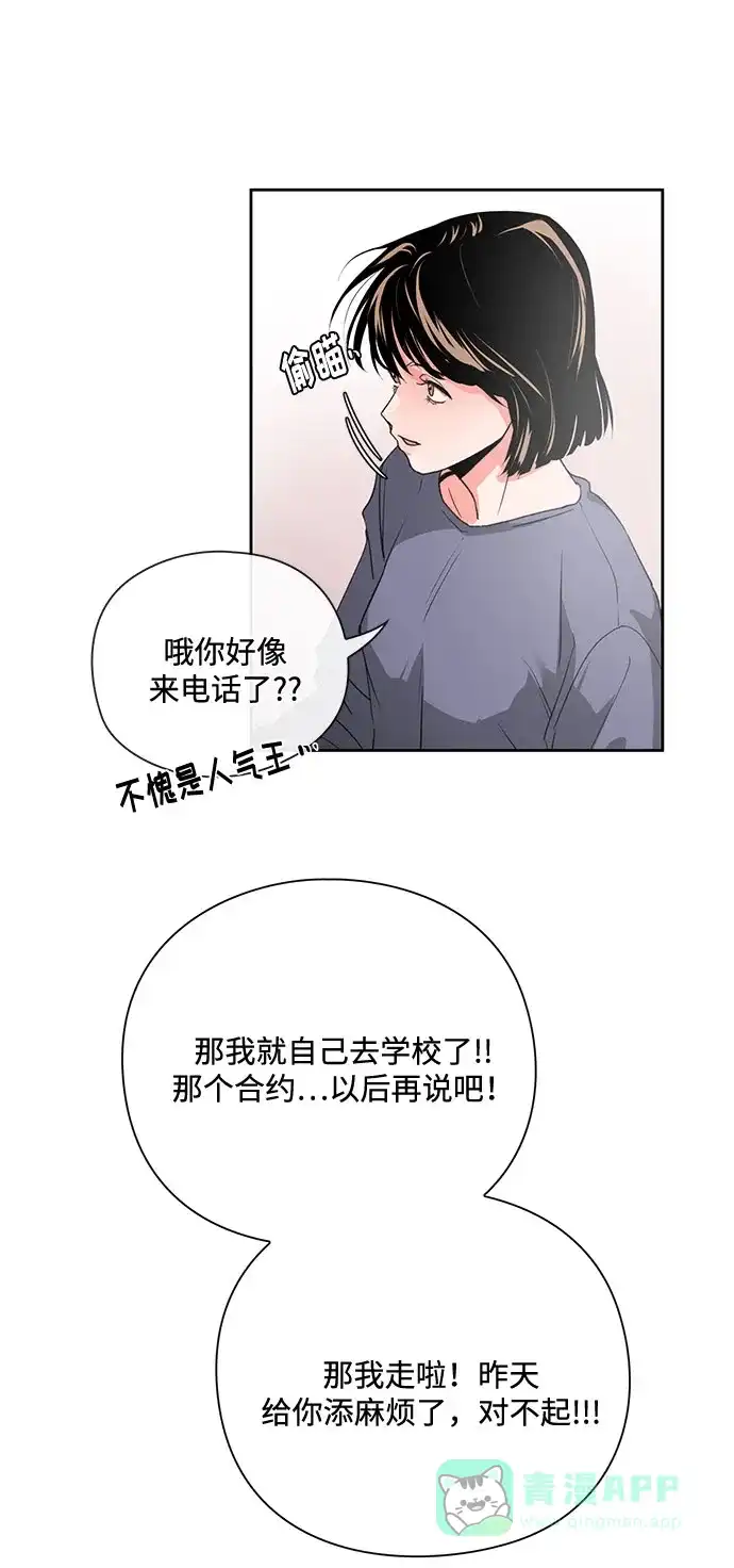 《脱毛情仇》第2话 第53页