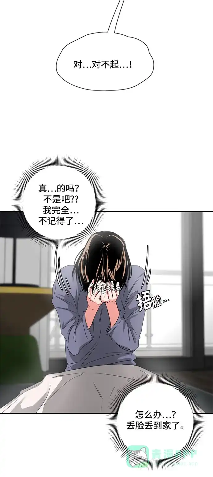 《脱毛情仇》第2话 第26页