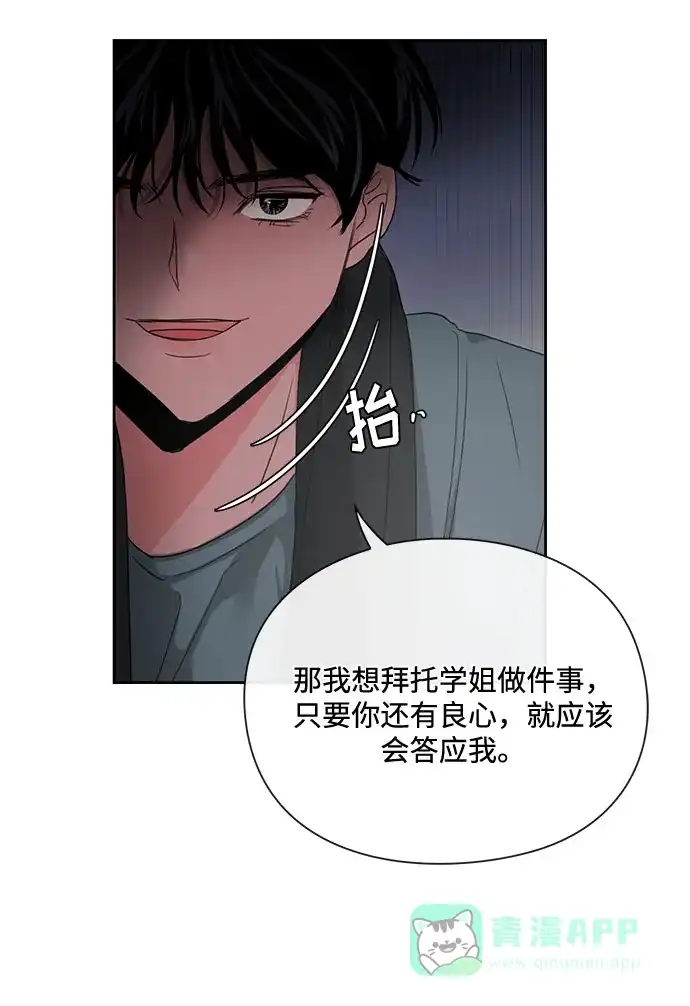 《脱毛情仇》第2话 第28页