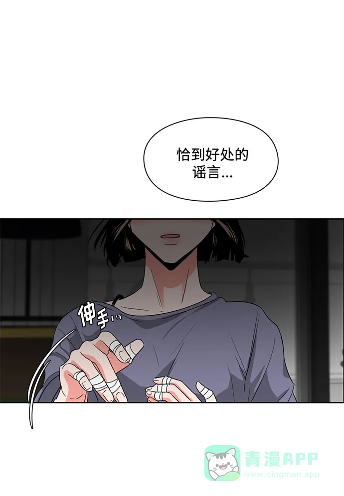《脱毛情仇》第2话 第38页