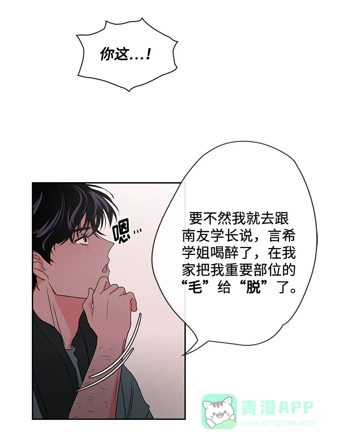 《脱毛情仇》第2话 第34页