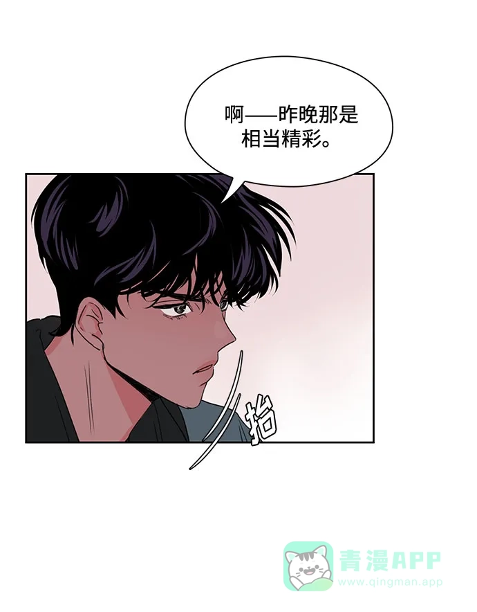 《脱毛情仇》第2话 第8页