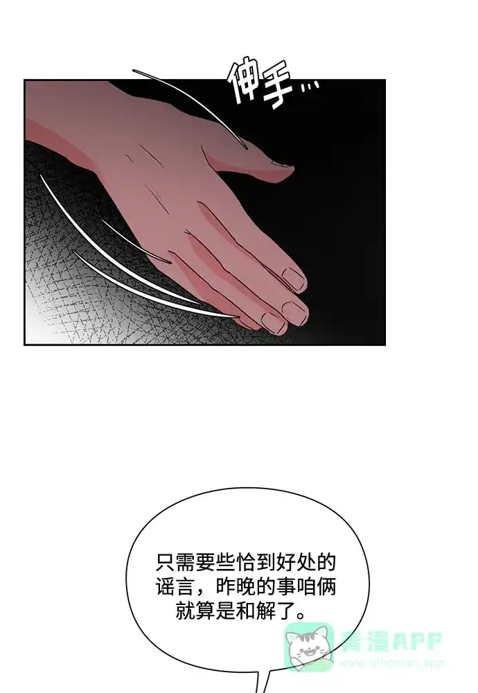 《脱毛情仇》第2话 第36页