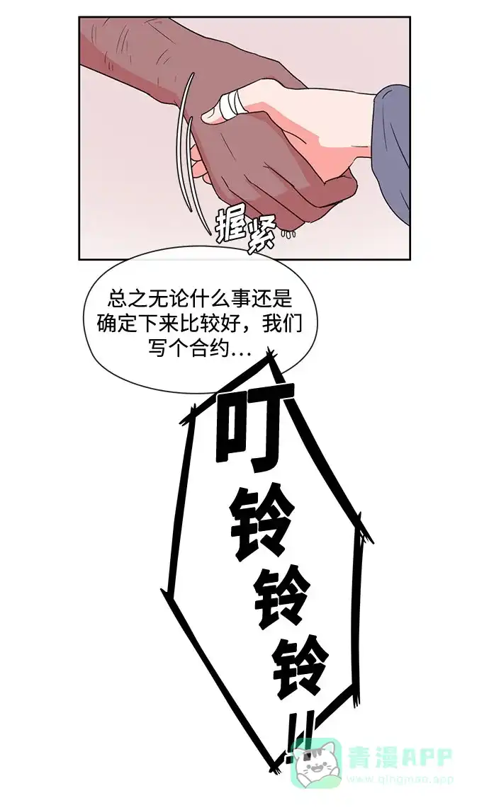 《脱毛情仇》第2话 第48页