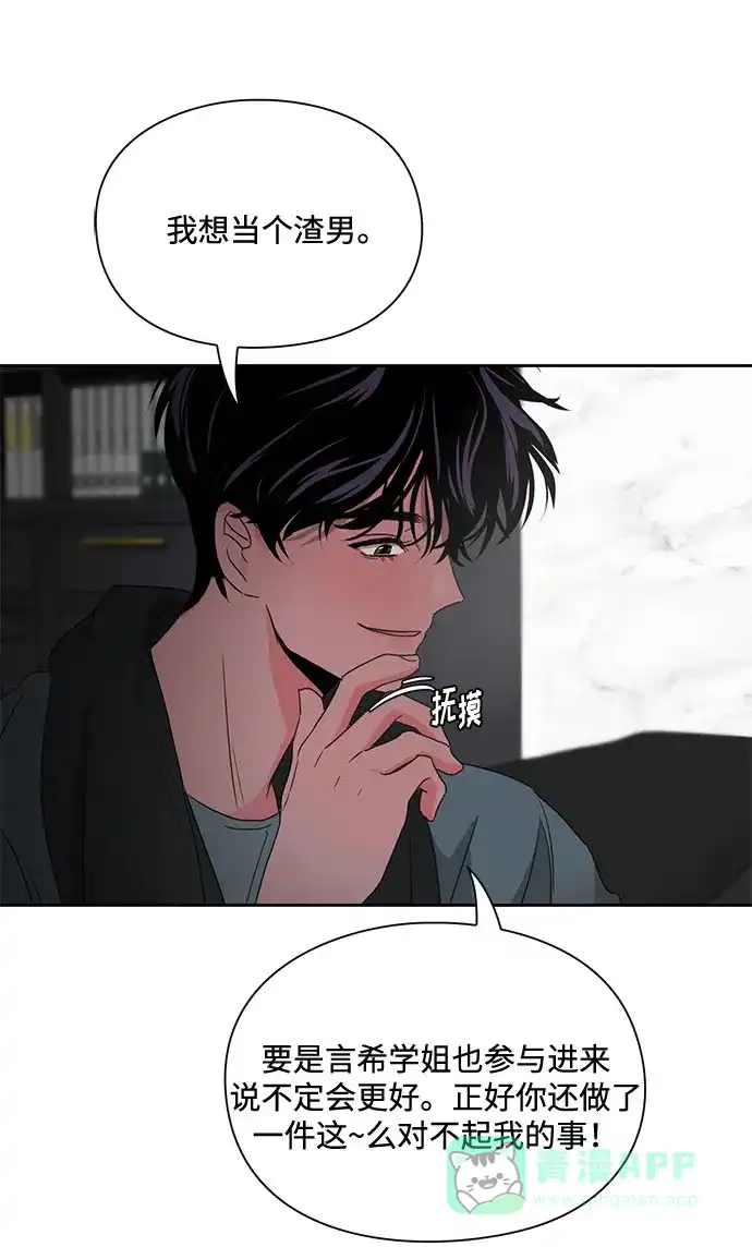 《脱毛情仇》第2话 第33页