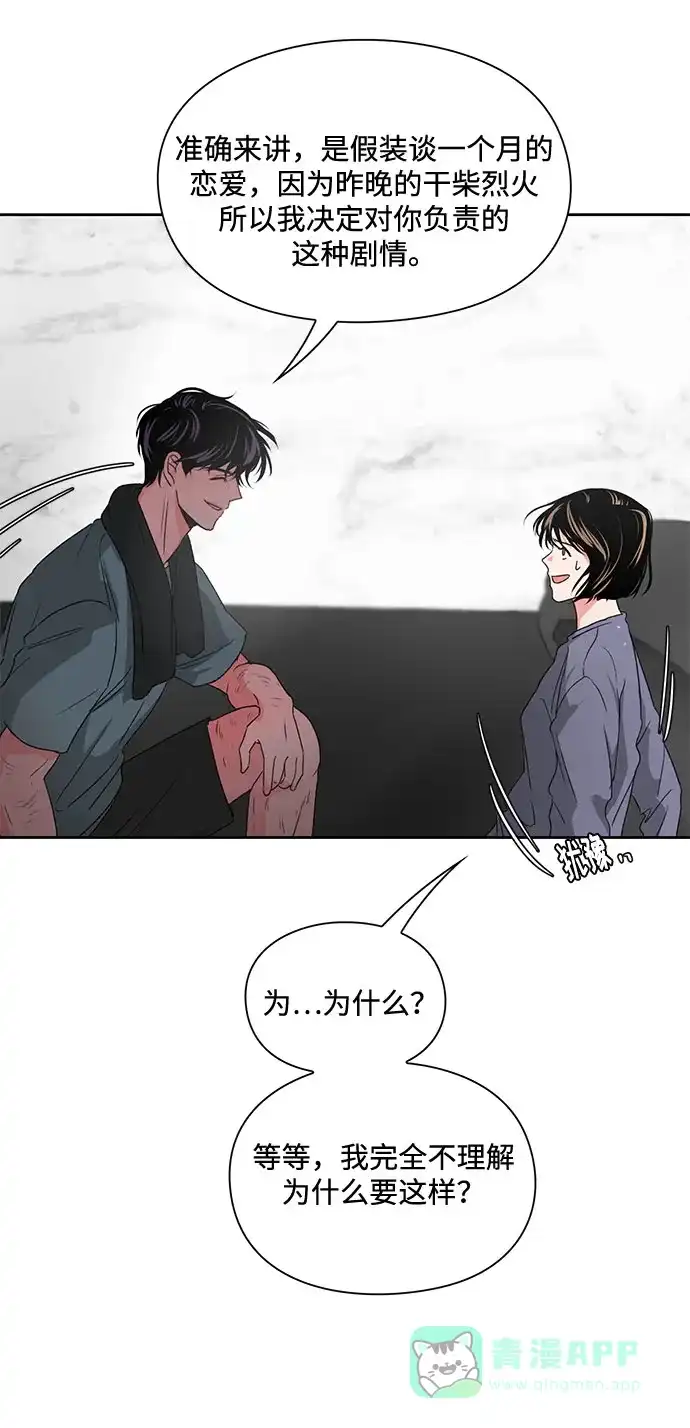 《脱毛情仇》第2话 第32页