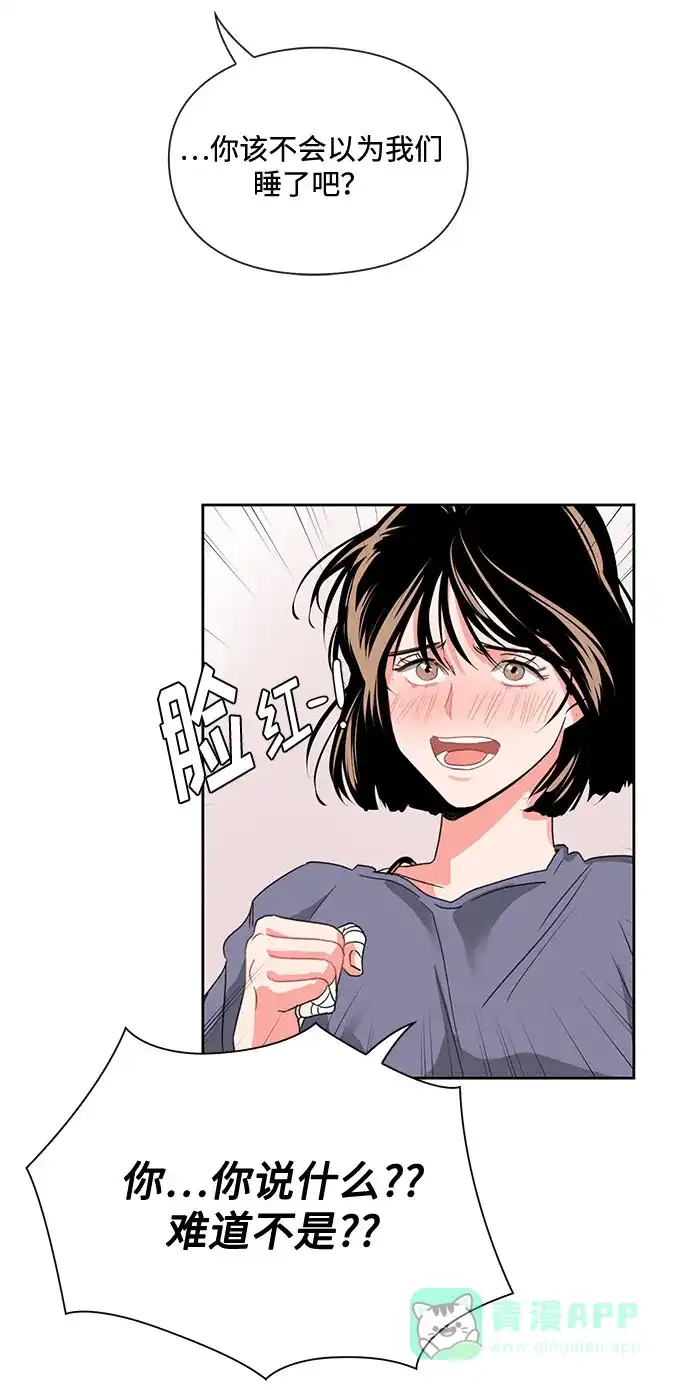 《脱毛情仇》第2话 第15页