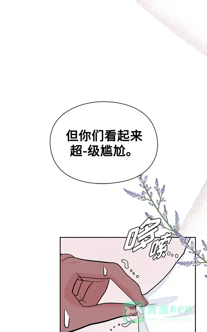 《脱毛情仇》第20话 第80页