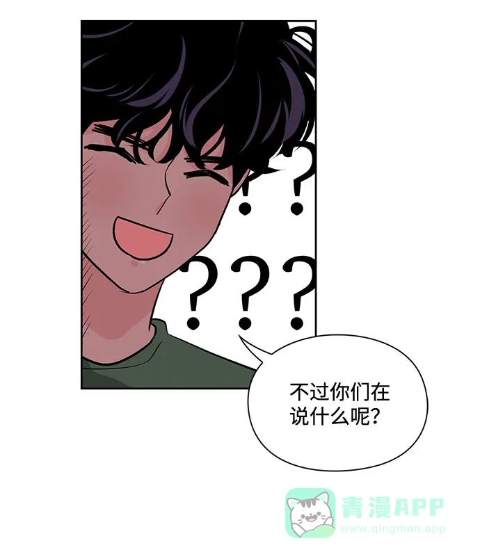 《脱毛情仇》第20话 第55页