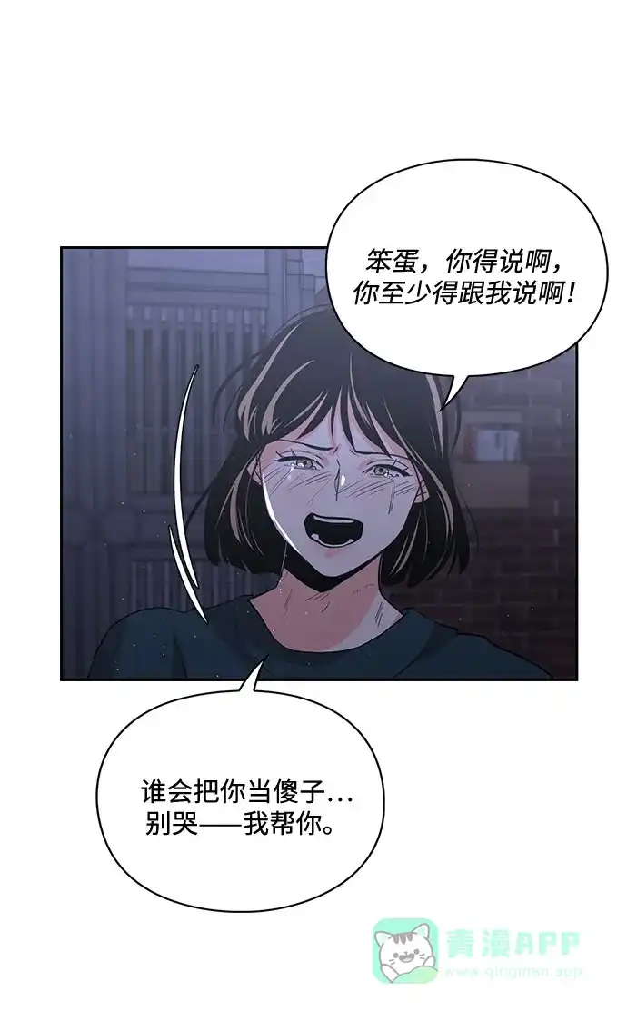 《脱毛情仇》第20话 第13页