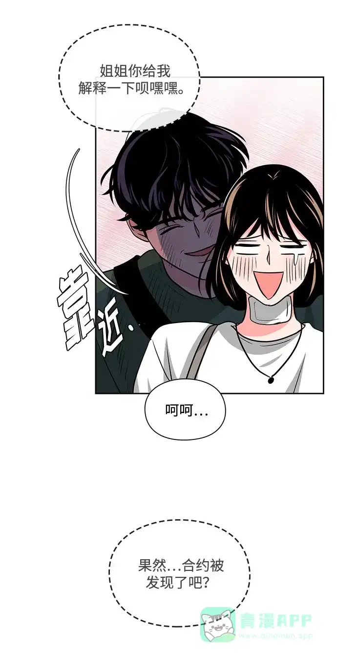 《脱毛情仇》第20话 第56页