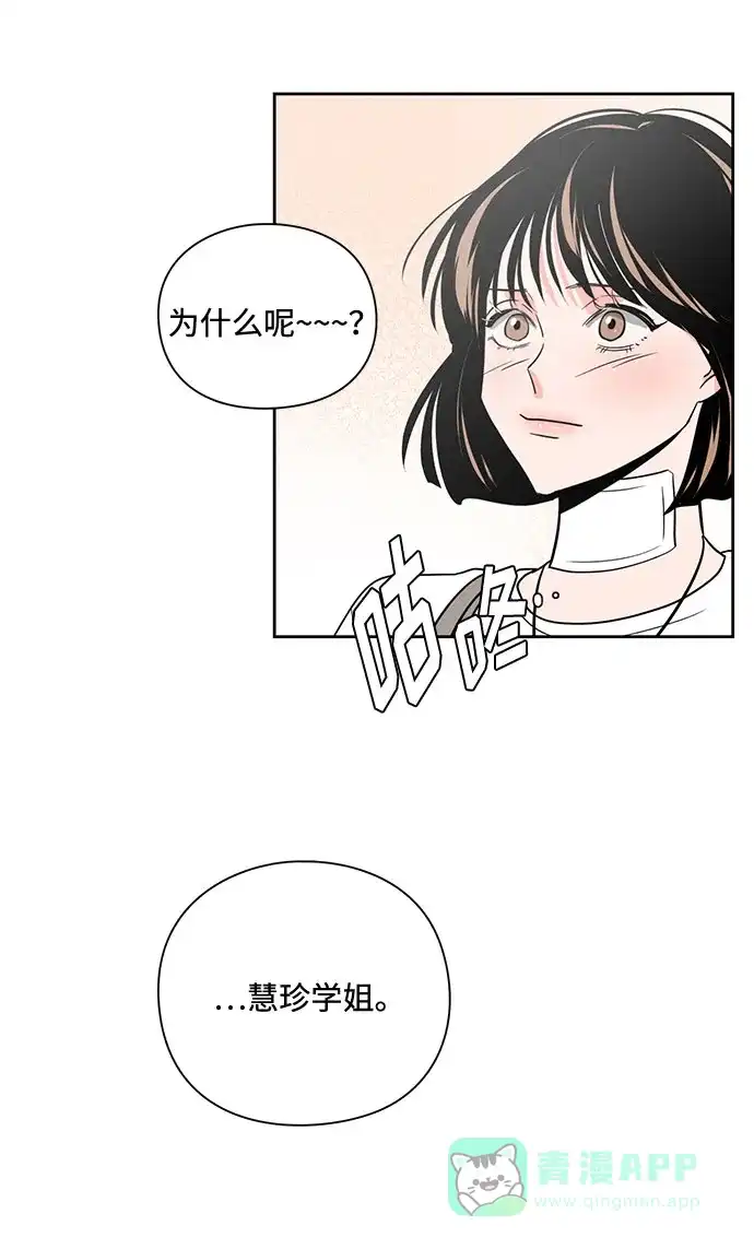 《脱毛情仇》第20话 第62页