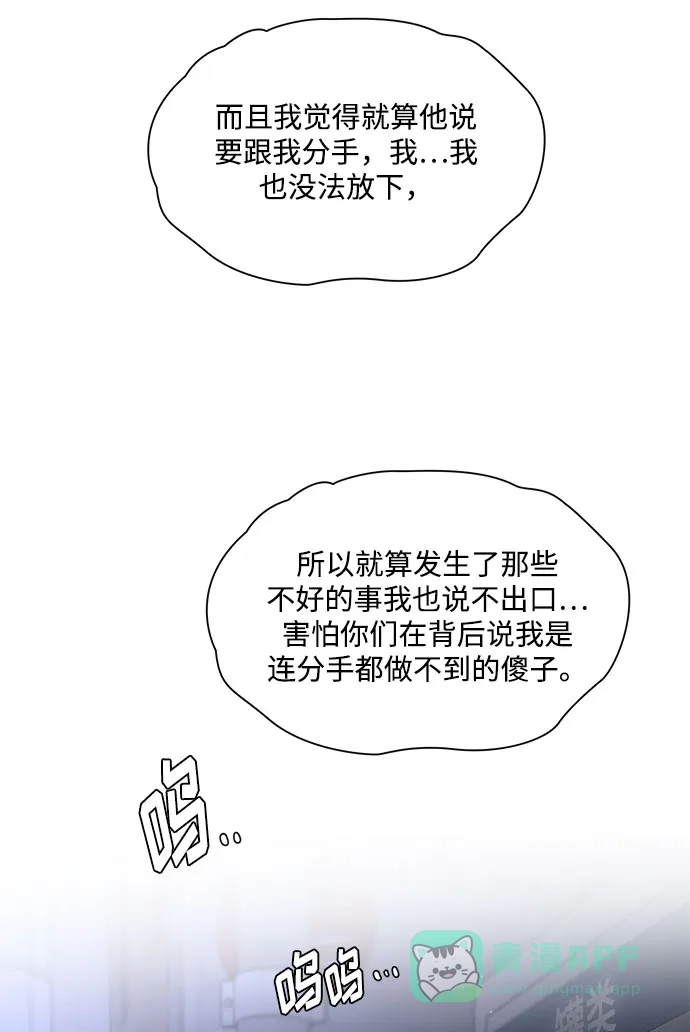 《脱毛情仇》第20话 第11页