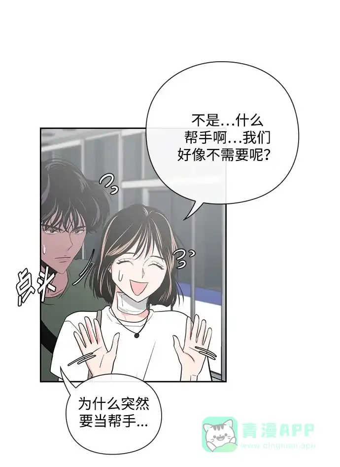 《脱毛情仇》第20话 第68页