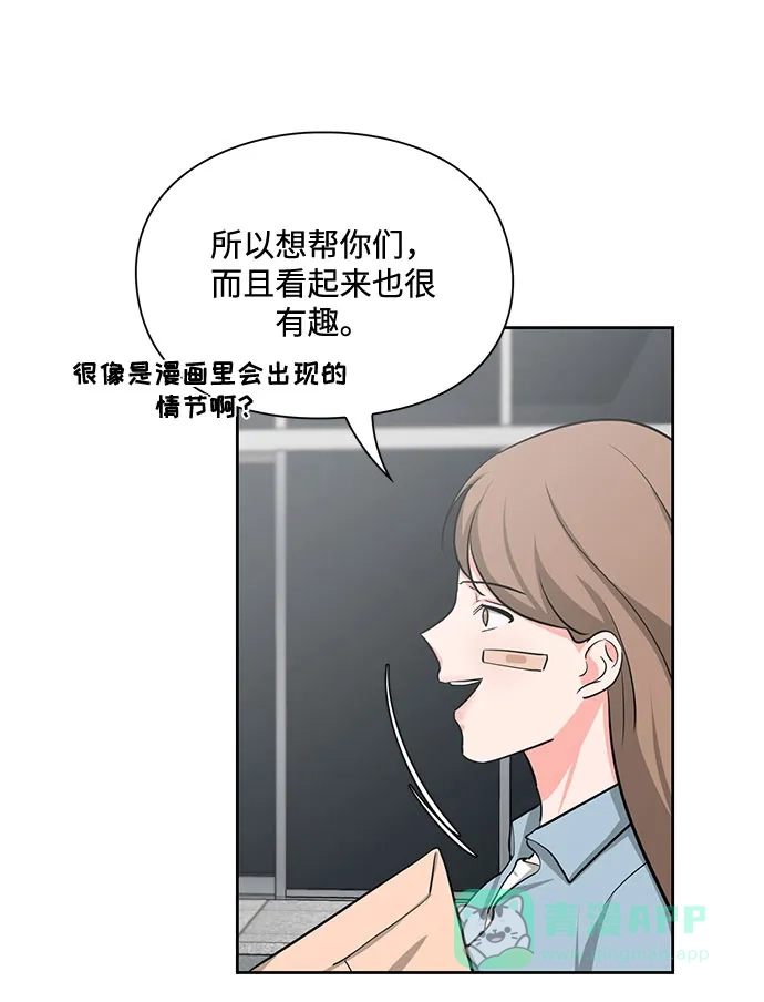 《脱毛情仇》第20话 第72页