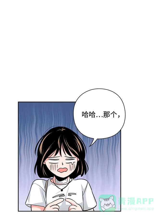 《脱毛情仇》第20话 第48页